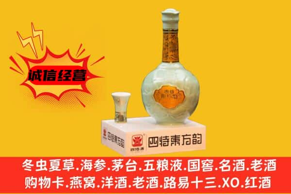 天水上门回收四特酒